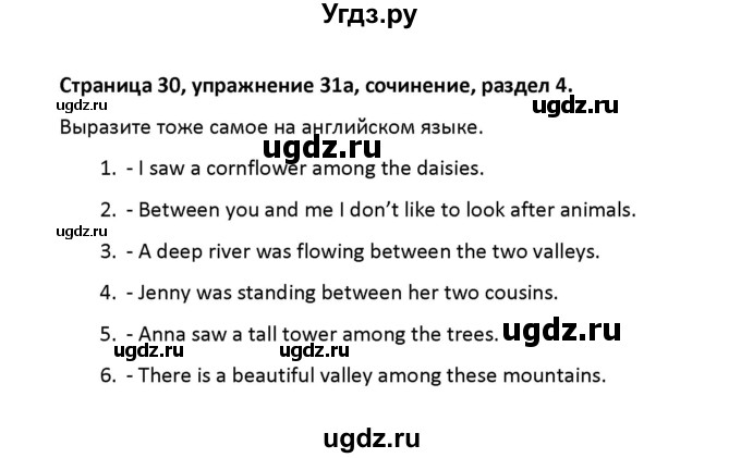 ГДЗ (Решебник) по английскому языку 8 класс (рабочая тетрадь новый курс (4-ый год обучения)) Афанасьева О.В. / часть 2. страница-№ / 30