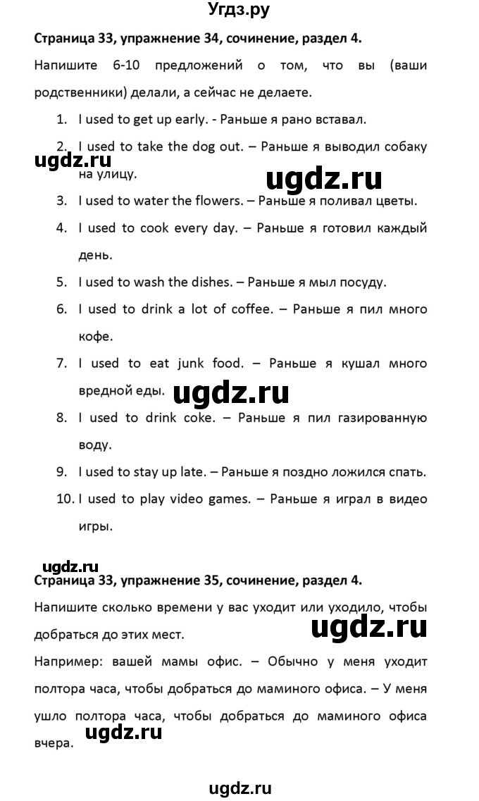 ГДЗ (Решебник) по английскому языку 8 класс (рабочая тетрадь новый курс (4-ый год обучения)) Афанасьева О.В. / часть 2. страница-№ / 33