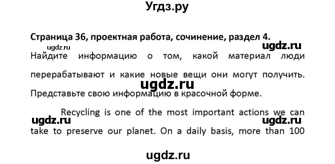 ГДЗ (Решебник) по английскому языку 8 класс (рабочая тетрадь новый курс (4-ый год обучения)) Афанасьева О.В. / часть 2. страница-№ / 36