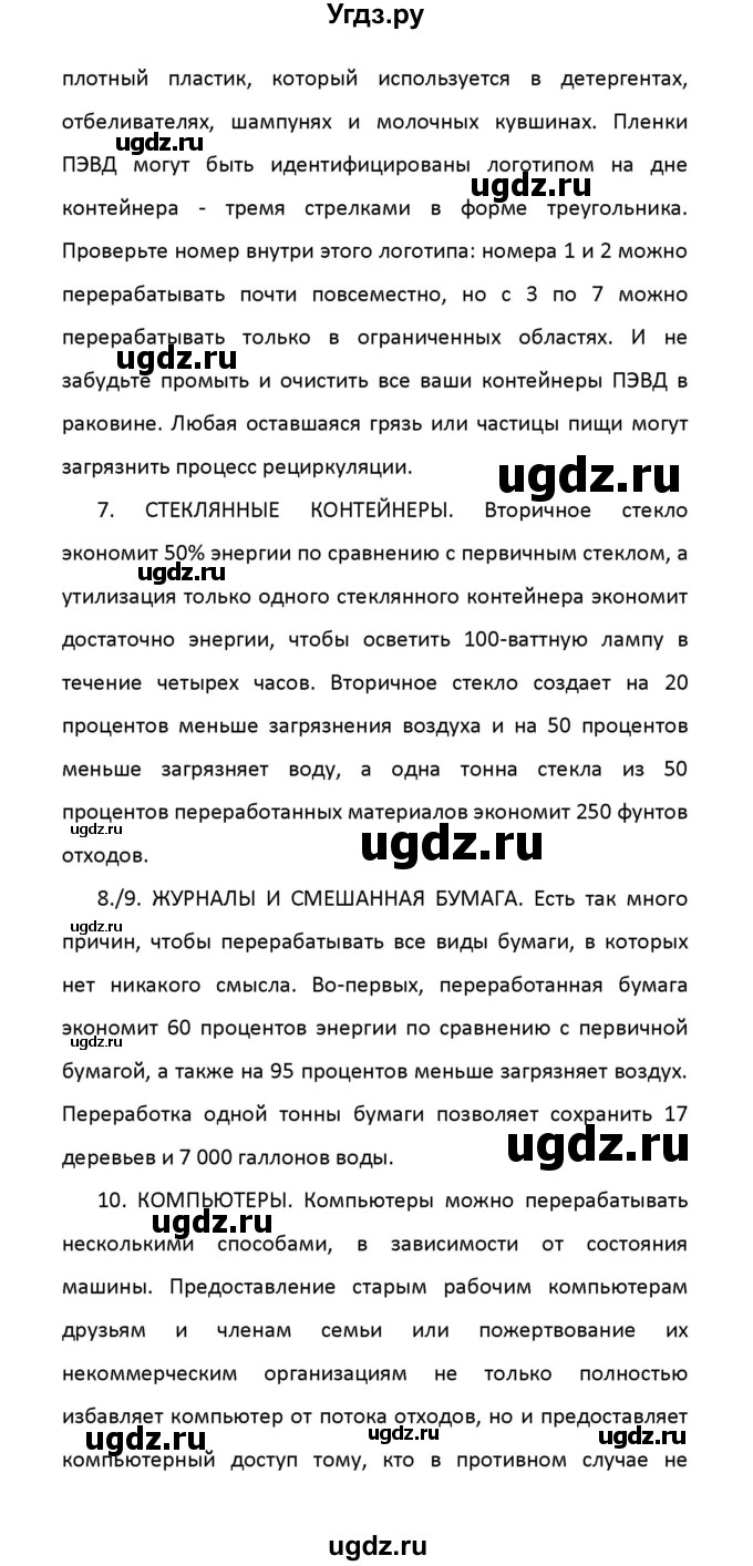 ГДЗ (Решебник) по английскому языку 8 класс (рабочая тетрадь новый курс (4-ый год обучения)) Афанасьева О.В. / часть 2. страница-№ / 36(продолжение 5)