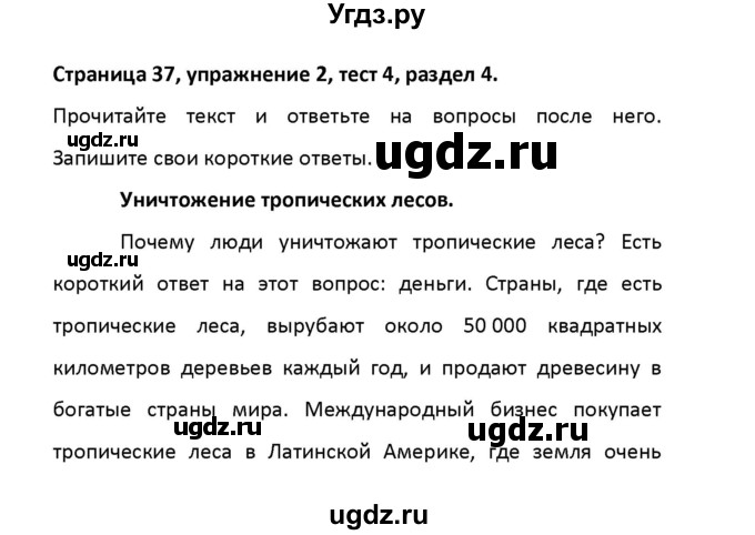 ГДЗ (Решебник) по английскому языку 8 класс (рабочая тетрадь новый курс (4-ый год обучения)) Афанасьева О.В. / часть 2. страница-№ / 37