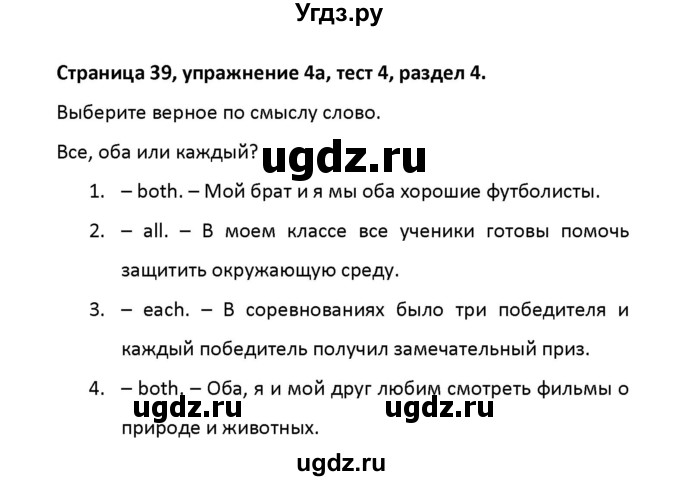 ГДЗ (Решебник) по английскому языку 8 класс (рабочая тетрадь новый курс (4-ый год обучения)) Афанасьева О.В. / часть 2. страница-№ / 39