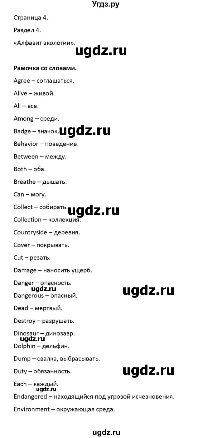 ГДЗ (Решебник) по английскому языку 8 класс (рабочая тетрадь новый курс (4-ый год обучения)) Афанасьева О.В. / часть 2. страница-№ / 4