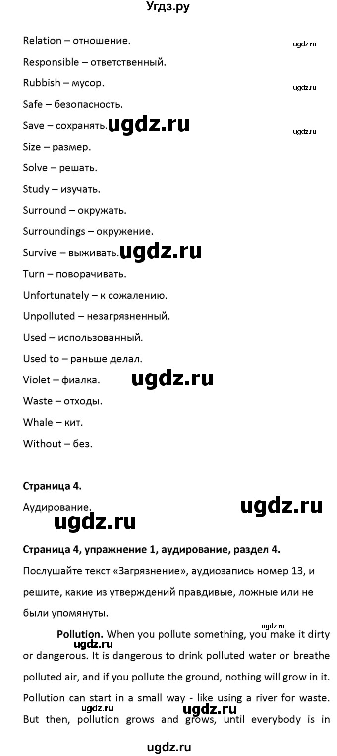 ГДЗ (Решебник) по английскому языку 8 класс (рабочая тетрадь новый курс (4-ый год обучения)) Афанасьева О.В. / часть 2. страница-№ / 4(продолжение 3)