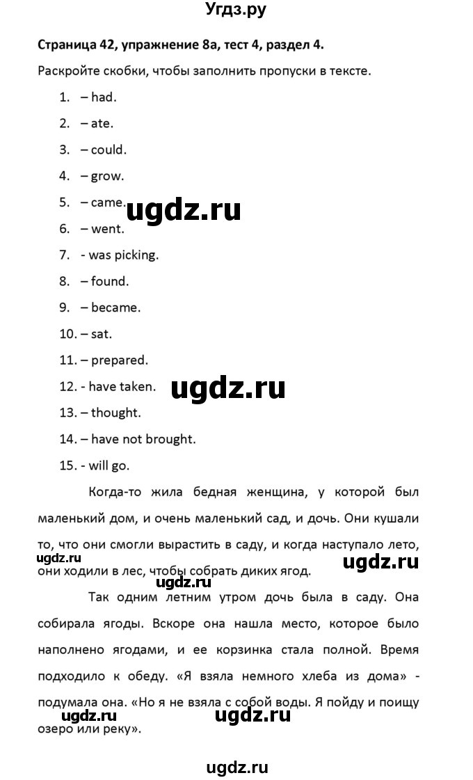 ГДЗ (Решебник) по английскому языку 8 класс (рабочая тетрадь новый курс (4-ый год обучения)) Афанасьева О.В. / часть 2. страница-№ / 42