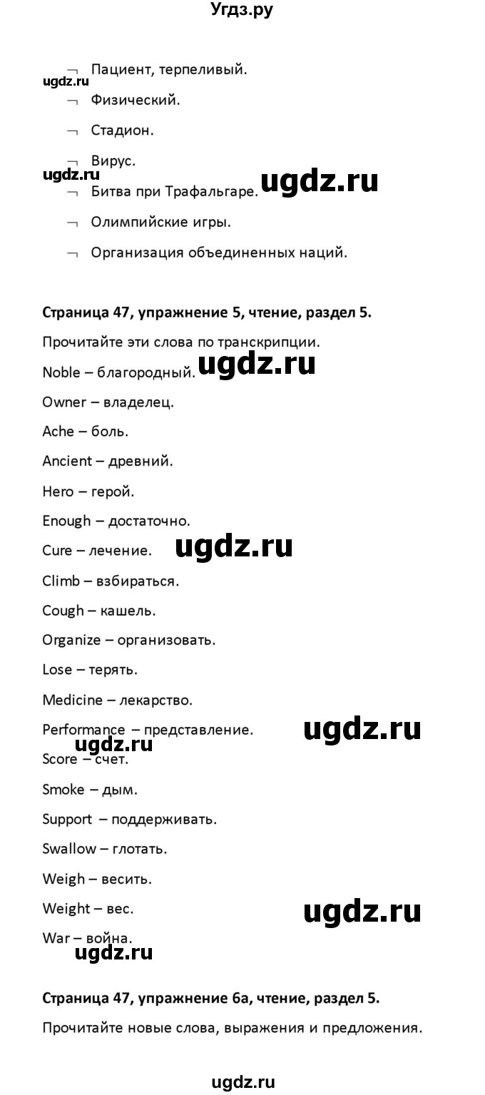 ГДЗ (Решебник) по английскому языку 8 класс (рабочая тетрадь новый курс (4-ый год обучения)) Афанасьева О.В. / часть 2. страница-№ / 47(продолжение 2)