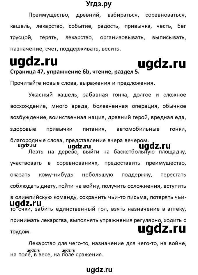 ГДЗ (Решебник) по английскому языку 8 класс (рабочая тетрадь новый курс (4-ый год обучения)) Афанасьева О.В. / часть 2. страница-№ / 47(продолжение 3)