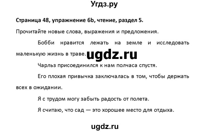 ГДЗ (Решебник) по английскому языку 8 класс (рабочая тетрадь новый курс (4-ый год обучения)) Афанасьева О.В. / часть 2. страница-№ / 48