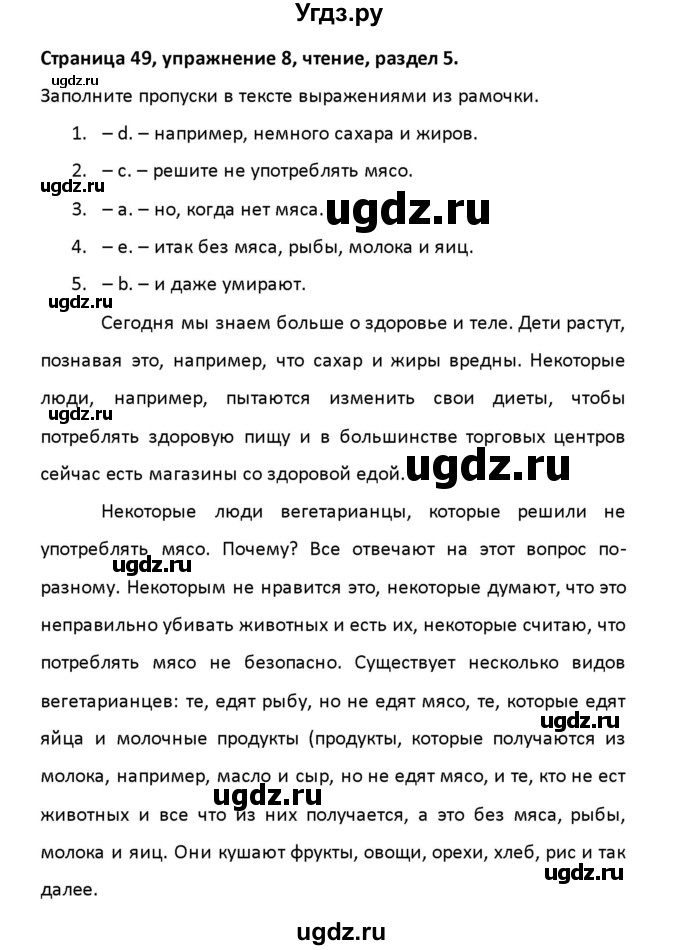 ГДЗ (Решебник) по английскому языку 8 класс (рабочая тетрадь новый курс (4-ый год обучения)) Афанасьева О.В. / часть 2. страница-№ / 49