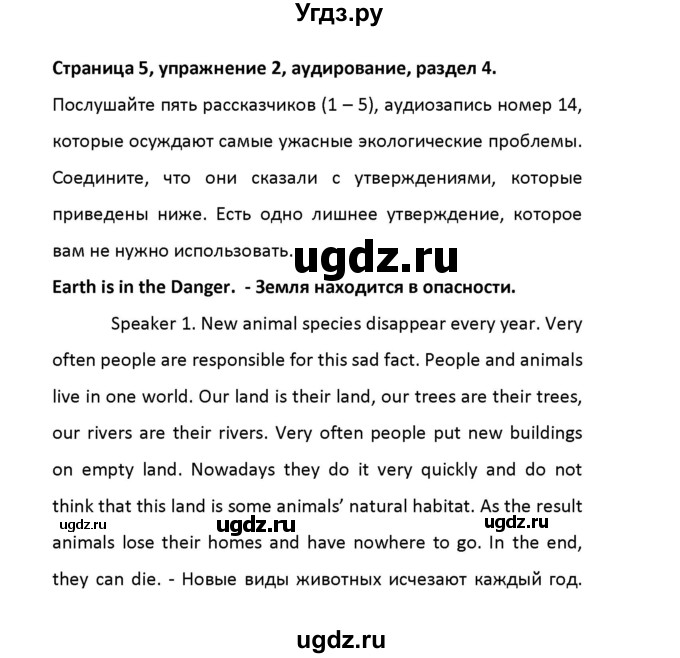 ГДЗ (Решебник) по английскому языку 8 класс (рабочая тетрадь новый курс (4-ый год обучения)) Афанасьева О.В. / часть 2. страница-№ / 5