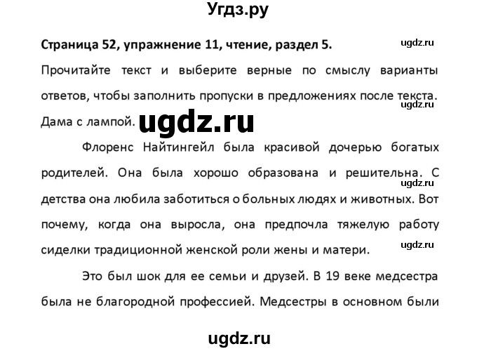 ГДЗ (Решебник) по английскому языку 8 класс (рабочая тетрадь новый курс (4-ый год обучения)) Афанасьева О.В. / часть 2. страница-№ / 52