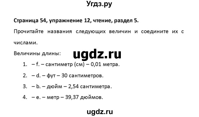 ГДЗ (Решебник) по английскому языку 8 класс (рабочая тетрадь новый курс (4-ый год обучения)) Афанасьева О.В. / часть 2. страница-№ / 54