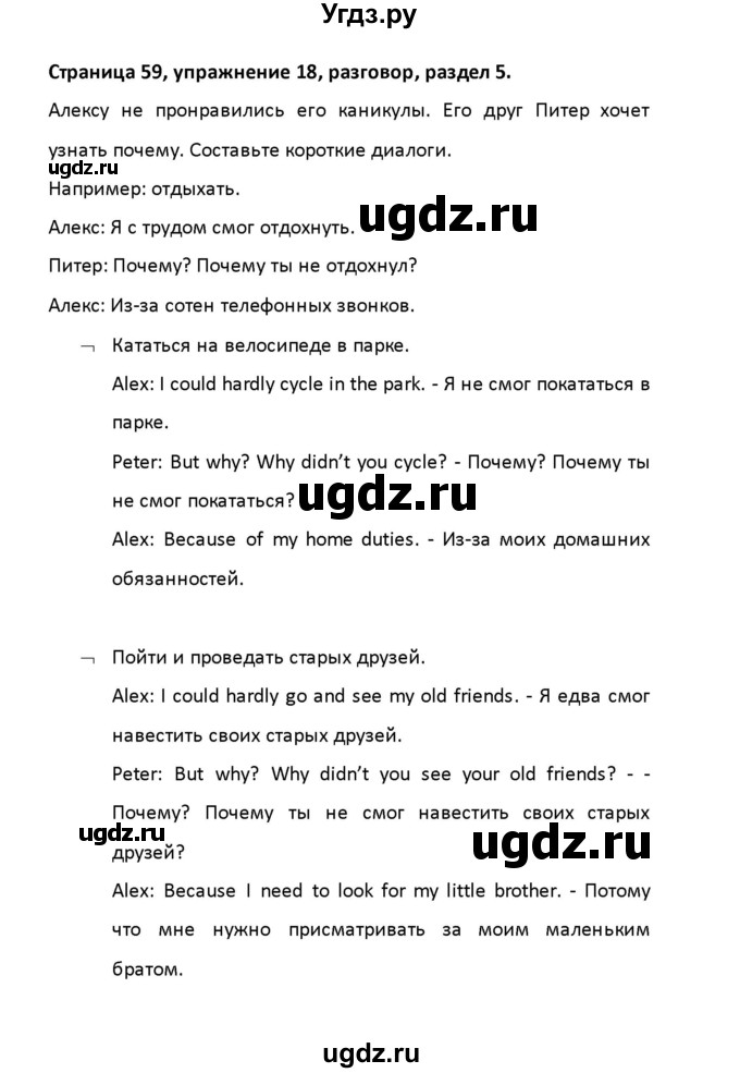 ГДЗ (Решебник) по английскому языку 8 класс (рабочая тетрадь новый курс (4-ый год обучения)) Афанасьева О.В. / часть 2. страница-№ / 59