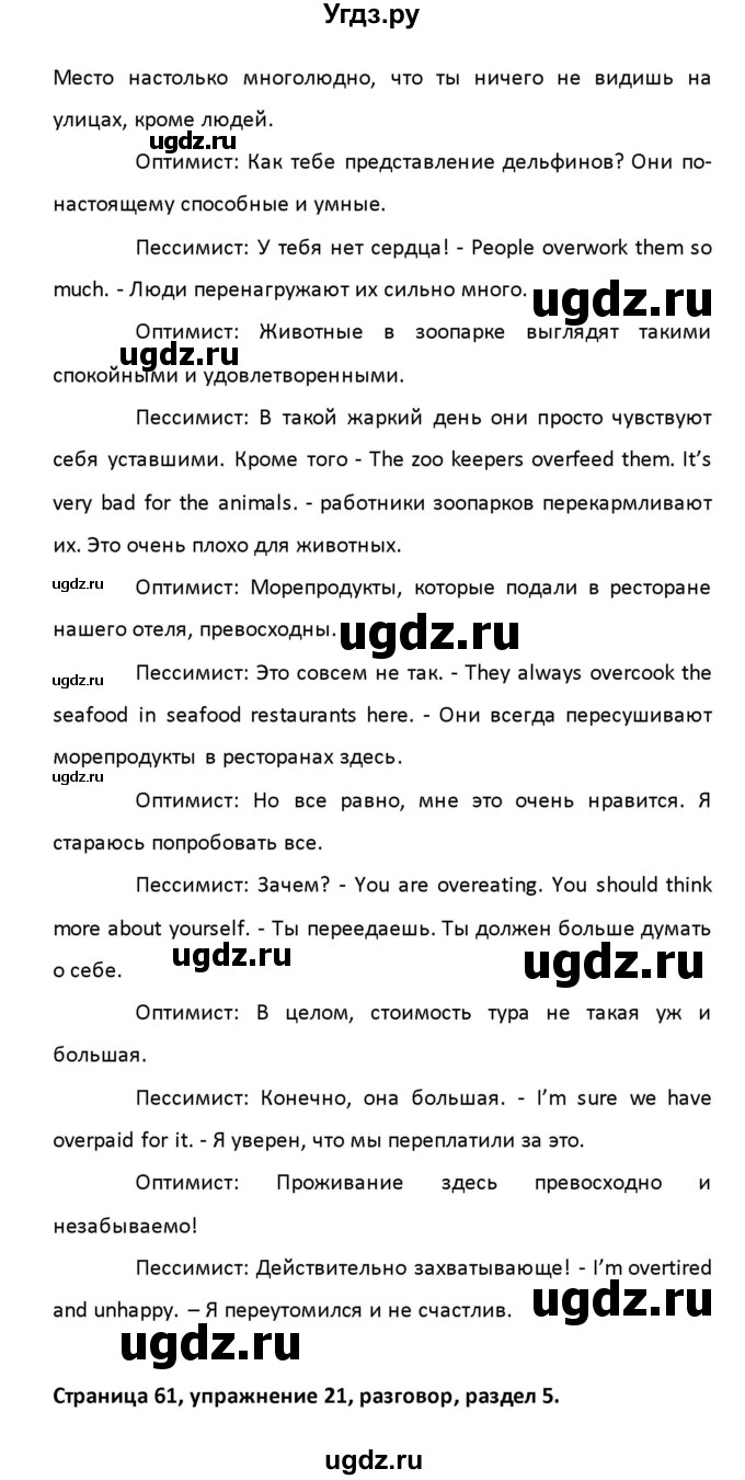 ГДЗ (Решебник) по английскому языку 8 класс (рабочая тетрадь новый курс (4-ый год обучения)) Афанасьева О.В. / часть 2. страница-№ / 61(продолжение 2)