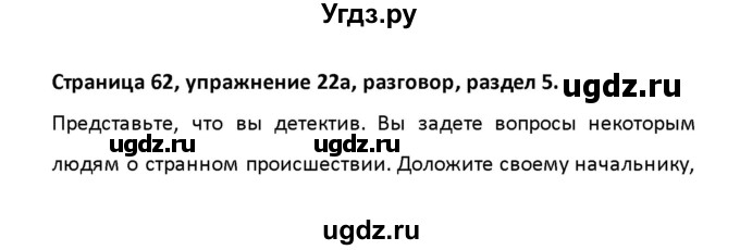 ГДЗ (Решебник) по английскому языку 8 класс (рабочая тетрадь новый курс (4-ый год обучения)) Афанасьева О.В. / часть 2. страница-№ / 62