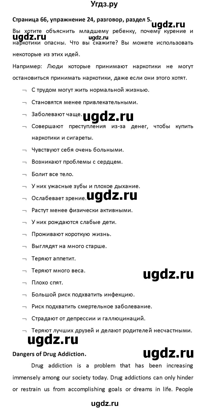 ГДЗ (Решебник) по английскому языку 8 класс (рабочая тетрадь новый курс (4-ый год обучения)) Афанасьева О.В. / часть 2. страница-№ / 66