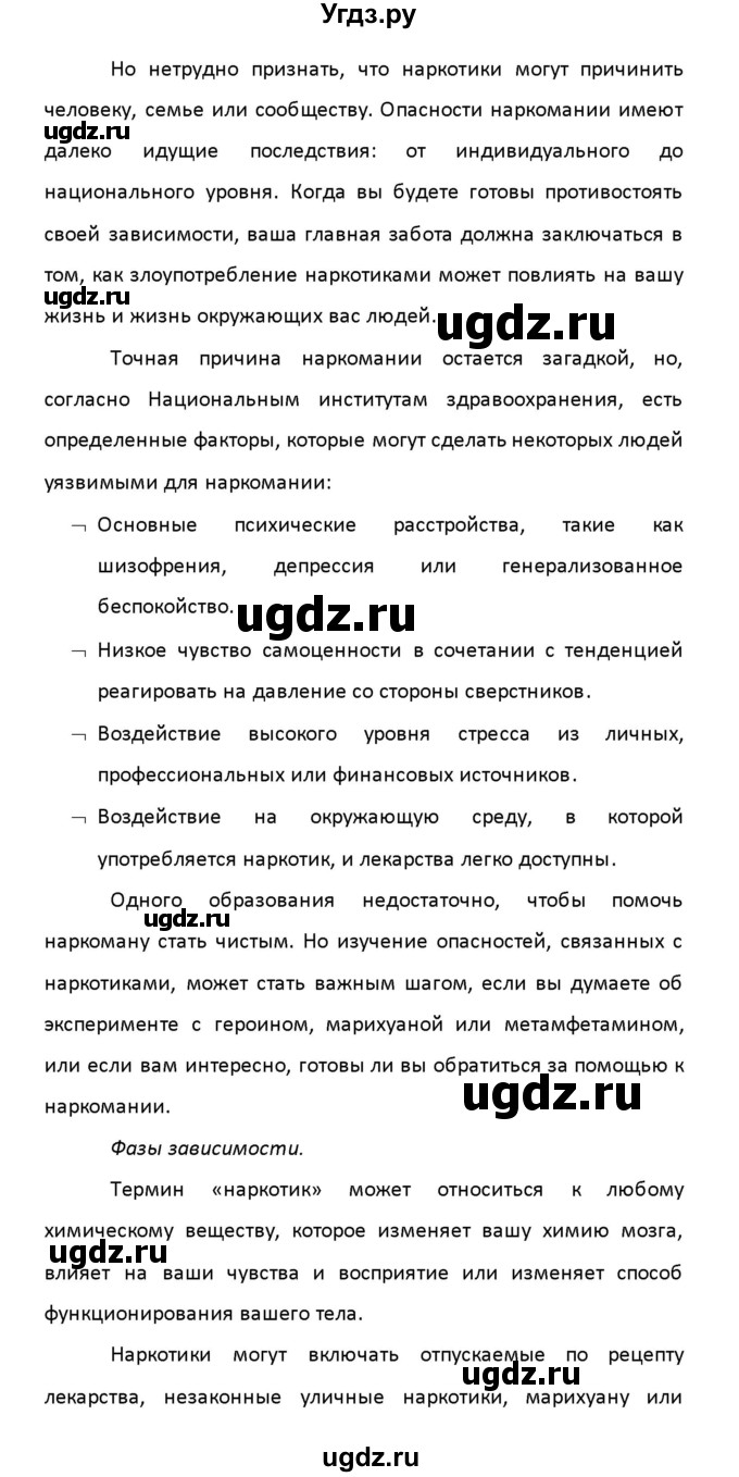 ГДЗ (Решебник) по английскому языку 8 класс (рабочая тетрадь новый курс (4-ый год обучения)) Афанасьева О.В. / часть 2. страница-№ / 66(продолжение 8)