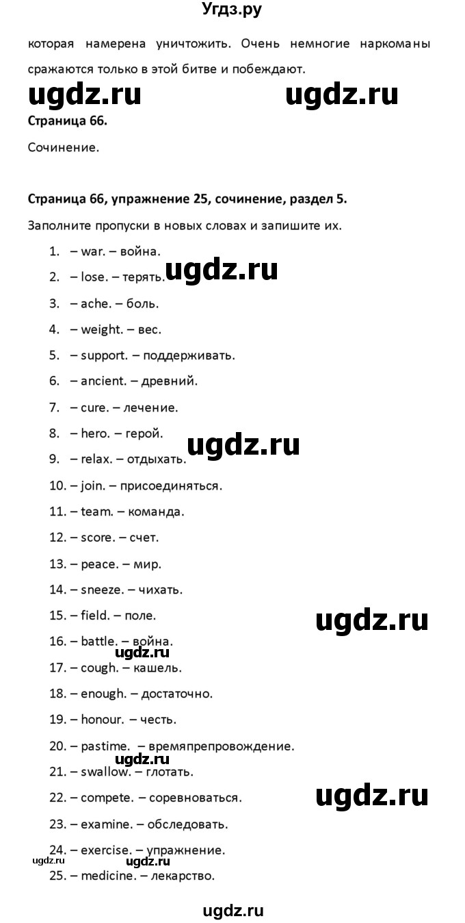 ГДЗ (Решебник) по английскому языку 8 класс (рабочая тетрадь новый курс (4-ый год обучения)) Афанасьева О.В. / часть 2. страница-№ / 66(продолжение 14)