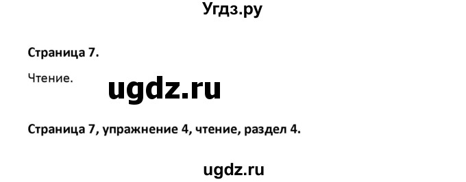 ГДЗ (Решебник) по английскому языку 8 класс (рабочая тетрадь новый курс (4-ый год обучения)) Афанасьева О.В. / часть 2. страница-№ / 7