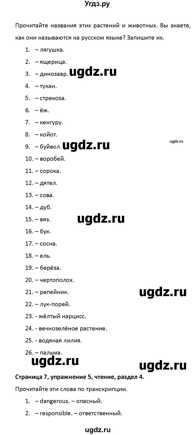 ГДЗ (Решебник) по английскому языку 8 класс (рабочая тетрадь новый курс (4-ый год обучения)) Афанасьева О.В. / часть 2. страница-№ / 7(продолжение 2)