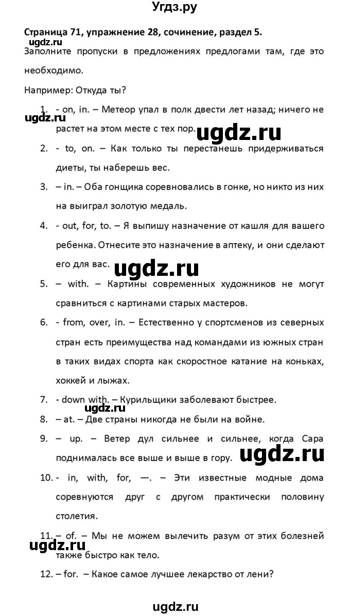 ГДЗ (Решебник) по английскому языку 8 класс (рабочая тетрадь новый курс (4-ый год обучения)) Афанасьева О.В. / часть 2. страница-№ / 71