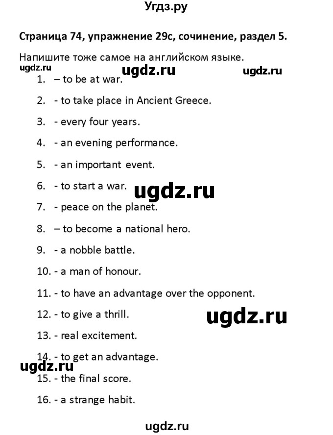 ГДЗ (Решебник) по английскому языку 8 класс (рабочая тетрадь новый курс (4-ый год обучения)) Афанасьева О.В. / часть 2. страница-№ / 74