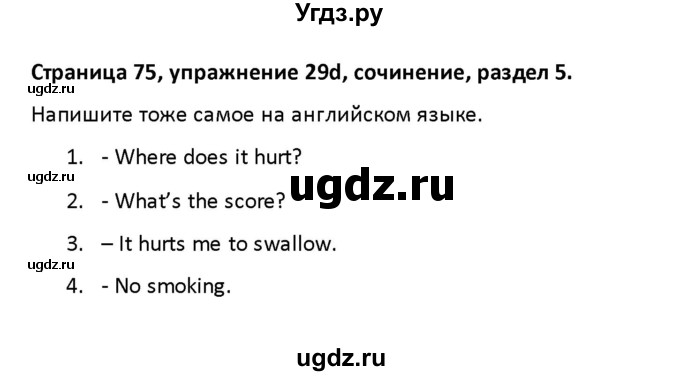 ГДЗ (Решебник) по английскому языку 8 класс (рабочая тетрадь новый курс (4-ый год обучения)) Афанасьева О.В. / часть 2. страница-№ / 75