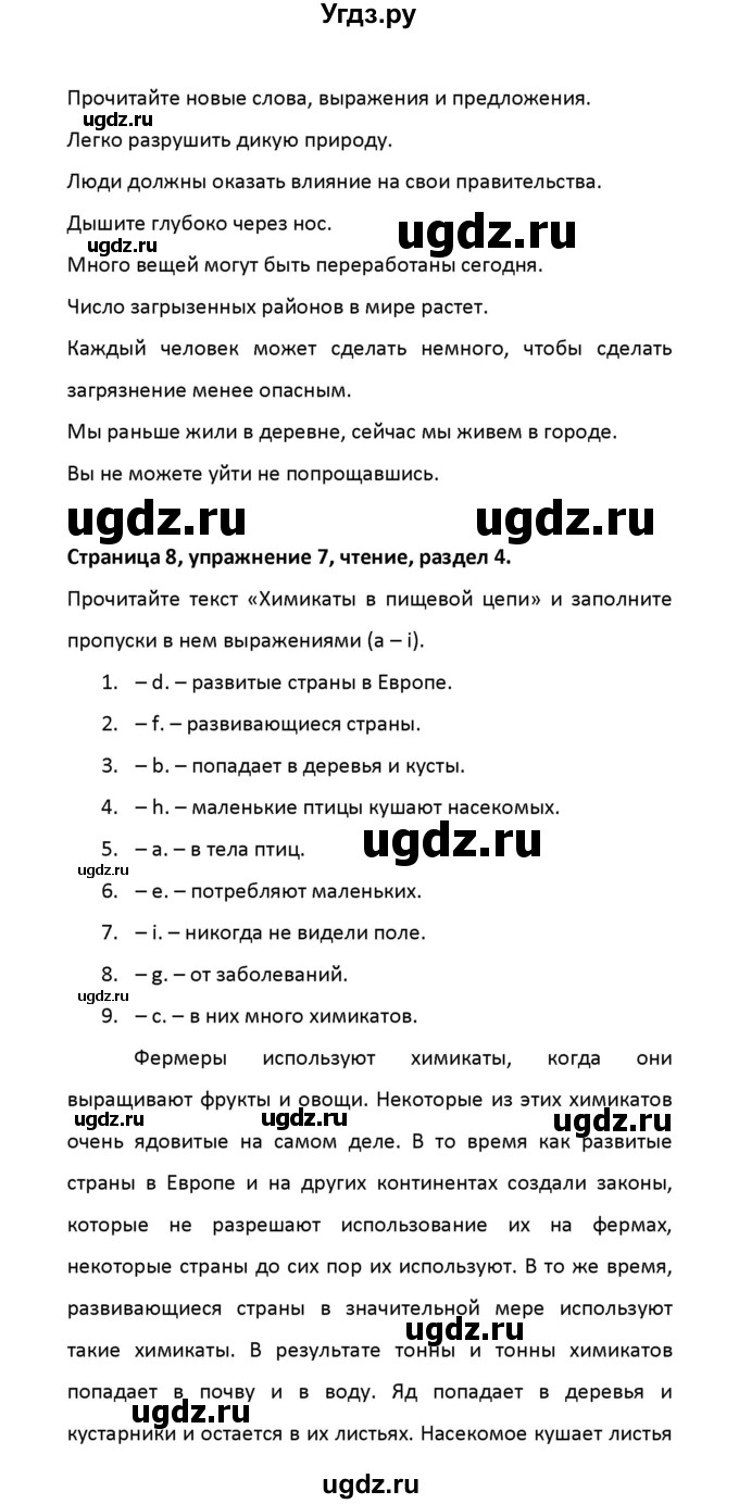 ГДЗ (Решебник) по английскому языку 8 класс (рабочая тетрадь новый курс (4-ый год обучения)) Афанасьева О.В. / часть 2. страница-№ / 8(продолжение 2)