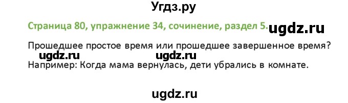 ГДЗ (Решебник) по английскому языку 8 класс (рабочая тетрадь новый курс (4-ый год обучения)) Афанасьева О.В. / часть 2. страница-№ / 80