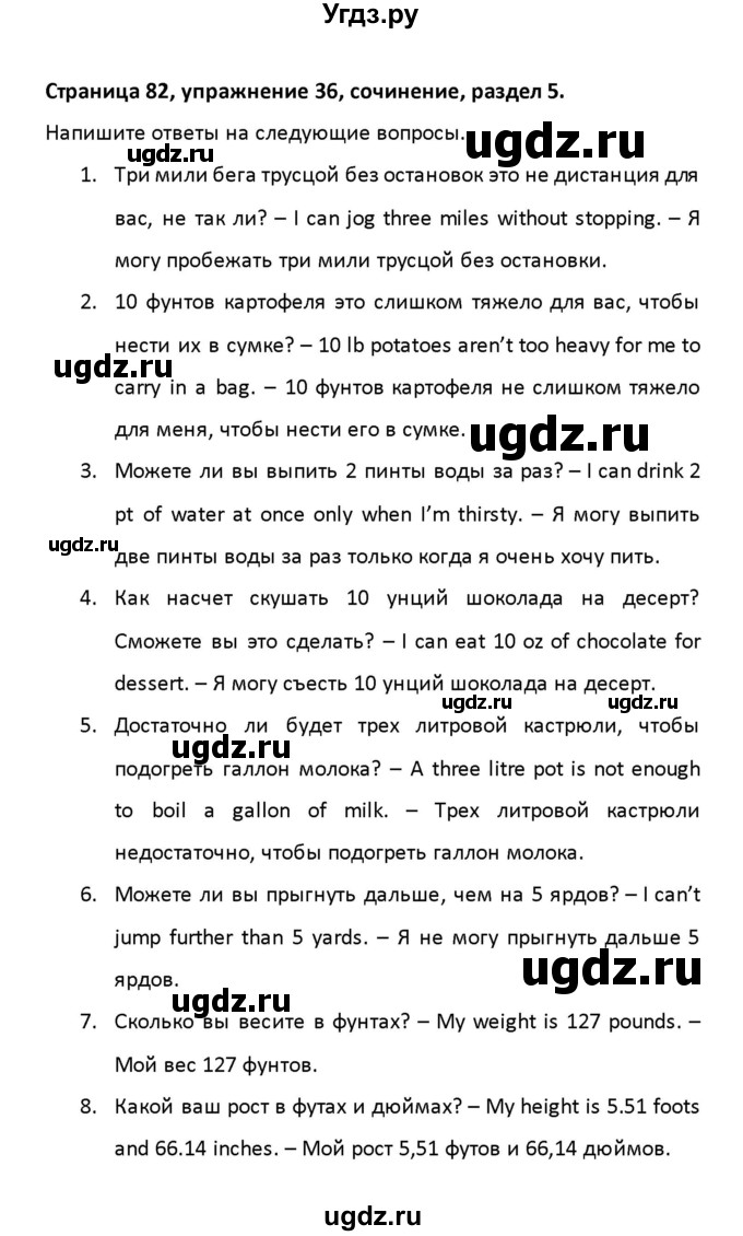 ГДЗ (Решебник) по английскому языку 8 класс (рабочая тетрадь новый курс (4-ый год обучения)) Афанасьева О.В. / часть 2. страница-№ / 82