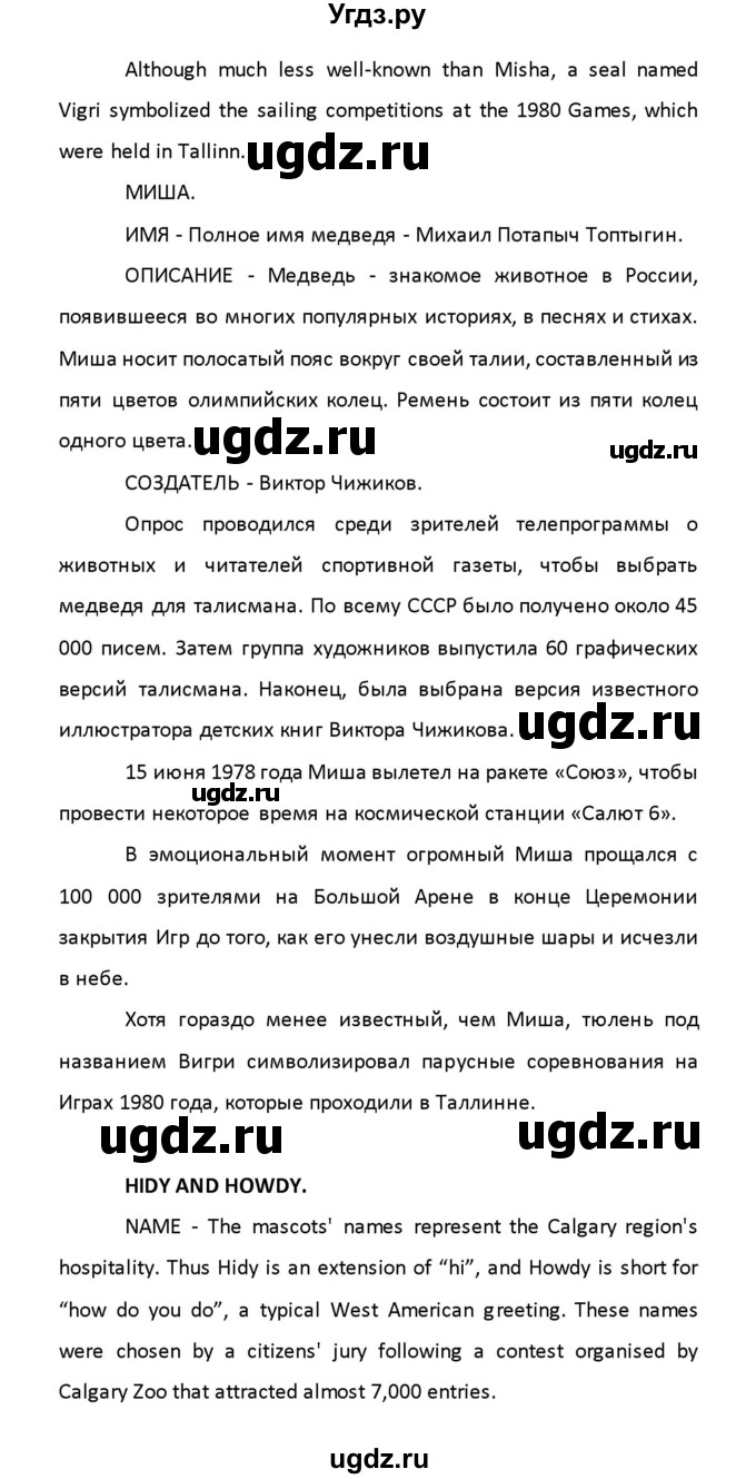 ГДЗ (Решебник) по английскому языку 8 класс (рабочая тетрадь новый курс (4-ый год обучения)) Афанасьева О.В. / часть 2. страница-№ / 84(продолжение 2)