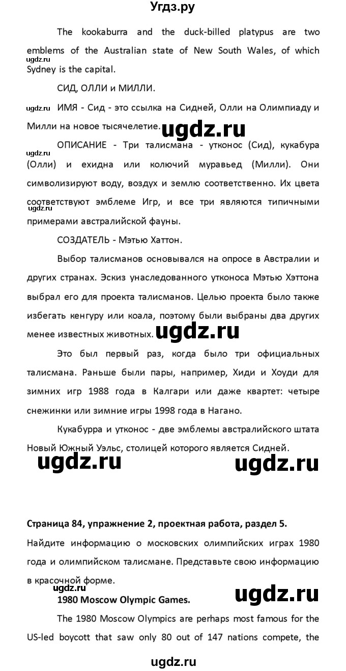 ГДЗ (Решебник) по английскому языку 8 класс (рабочая тетрадь новый курс (4-ый год обучения)) Афанасьева О.В. / часть 2. страница-№ / 84(продолжение 7)