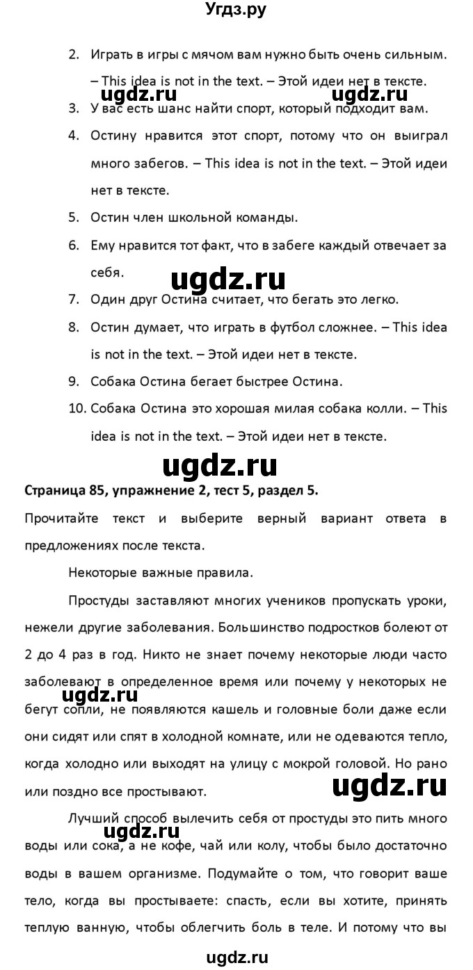 ГДЗ (Решебник) по английскому языку 8 класс (рабочая тетрадь новый курс (4-ый год обучения)) Афанасьева О.В. / часть 2. страница-№ / 85(продолжение 3)