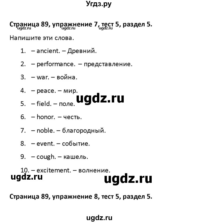 ГДЗ (Решебник) по английскому языку 8 класс (рабочая тетрадь новый курс (4-ый год обучения)) Афанасьева О.В. / часть 2. страница-№ / 89