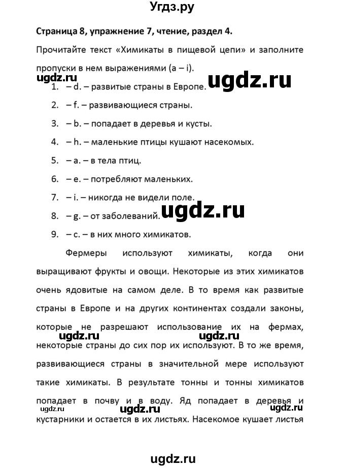 ГДЗ (Решебник) по английскому языку 8 класс (рабочая тетрадь новый курс (4-ый год обучения)) Афанасьева О.В. / часть 2. страница-№ / 9