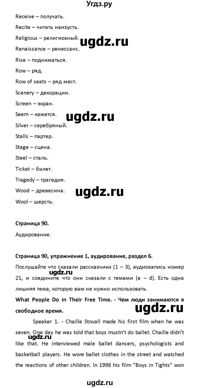 ГДЗ (Решебник) по английскому языку 8 класс (рабочая тетрадь новый курс (4-ый год обучения)) Афанасьева О.В. / часть 2. страница-№ / 90(продолжение 4)