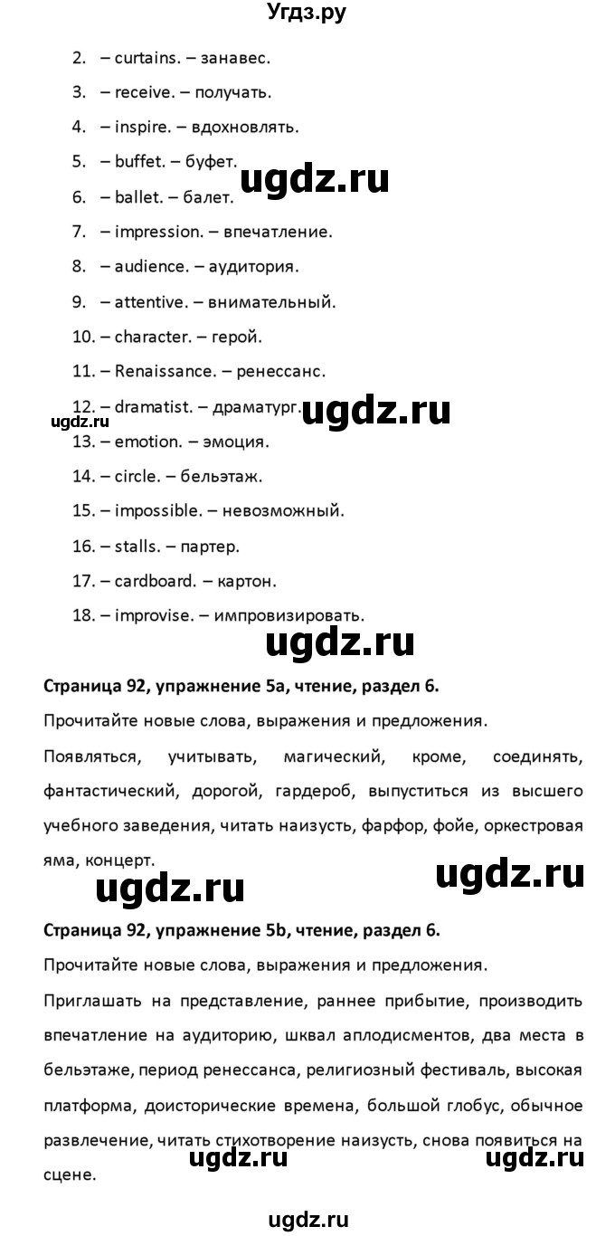 ГДЗ (Решебник) по английскому языку 8 класс (рабочая тетрадь новый курс (4-ый год обучения)) Афанасьева О.В. / часть 2. страница-№ / 92(продолжение 2)