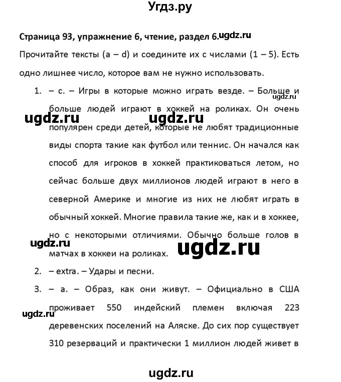 ГДЗ (Решебник) по английскому языку 8 класс (рабочая тетрадь новый курс (4-ый год обучения)) Афанасьева О.В. / часть 2. страница-№ / 93