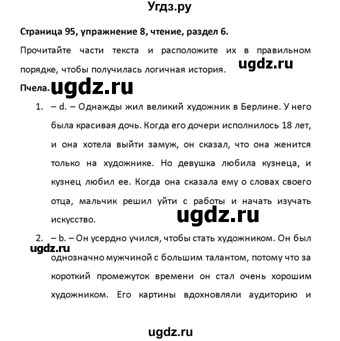 ГДЗ (Решебник) по английскому языку 8 класс (рабочая тетрадь новый курс (4-ый год обучения)) Афанасьева О.В. / часть 2. страница-№ / 95