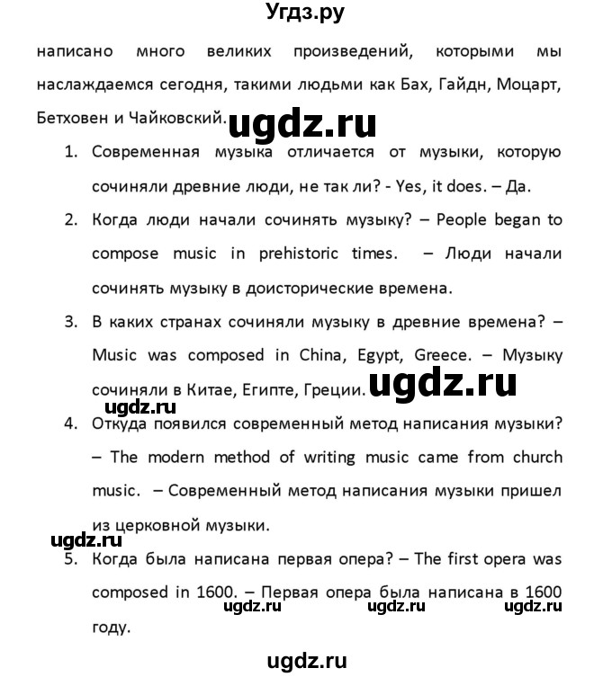 ГДЗ (Решебник) по английскому языку 8 класс (рабочая тетрадь новый курс (4-ый год обучения)) Афанасьева О.В. / часть 2. страница-№ / 98(продолжение 2)