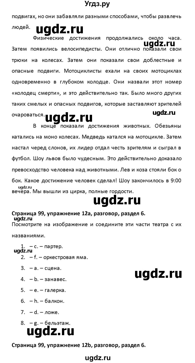 ГДЗ (Решебник) по английскому языку 8 класс (рабочая тетрадь новый курс (4-ый год обучения)) Афанасьева О.В. / часть 2. страница-№ / 99(продолжение 6)