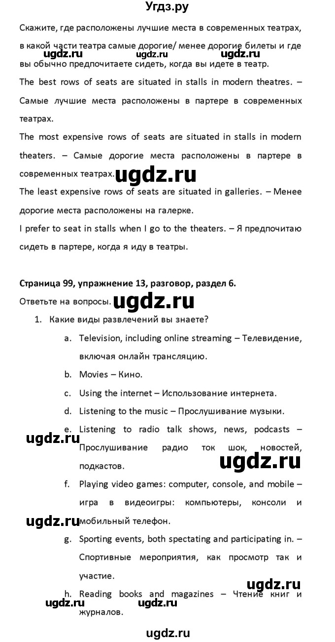 ГДЗ (Решебник) по английскому языку 8 класс (рабочая тетрадь новый курс (4-ый год обучения)) Афанасьева О.В. / часть 2. страница-№ / 99(продолжение 7)