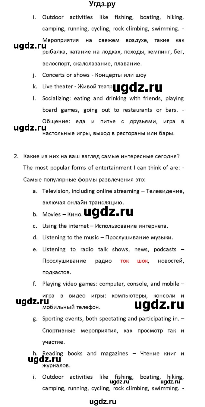 ГДЗ (Решебник) по английскому языку 8 класс (рабочая тетрадь новый курс (4-ый год обучения)) Афанасьева О.В. / часть 2. страница-№ / 99(продолжение 8)