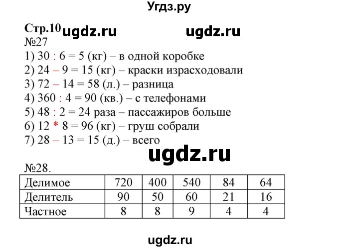 ГДЗ (Решебник к тетради 2023) по математике 4 класс (рабочая тетрадь) Волкова С.И. / часть 1. страница / 10