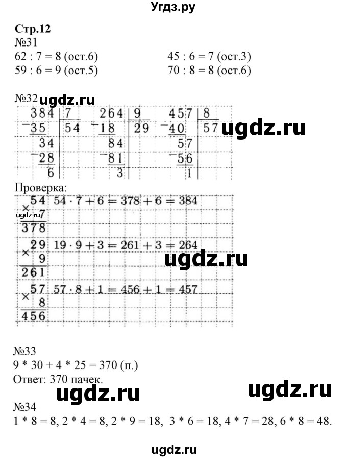 ГДЗ (Решебник к тетради 2023) по математике 4 класс (рабочая тетрадь) Волкова С.И. / часть 1. страница / 12