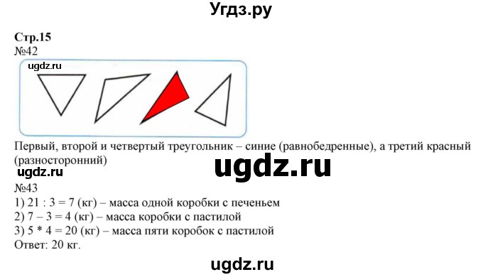 ГДЗ (Решебник к тетради 2023) по математике 4 класс (рабочая тетрадь) Волкова С.И. / часть 1. страница / 15