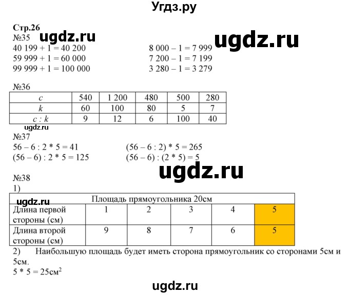 ГДЗ (Решебник к тетради 2023) по математике 4 класс (рабочая тетрадь) Волкова С.И. / часть 1. страница / 26