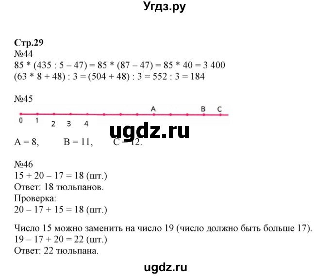 ГДЗ (Решебник к тетради 2023) по математике 4 класс (рабочая тетрадь) Волкова С.И. / часть 1. страница / 29