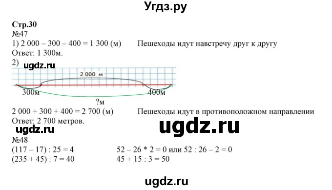 ГДЗ (Решебник к тетради 2023) по математике 4 класс (рабочая тетрадь) Волкова С.И. / часть 1. страница / 30