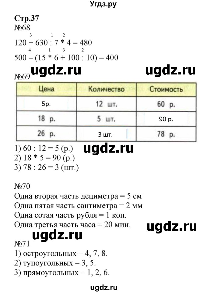 ГДЗ (Решебник к тетради 2023) по математике 4 класс (рабочая тетрадь) Волкова С.И. / часть 1. страница / 37